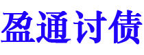 昭通债务追讨催收公司